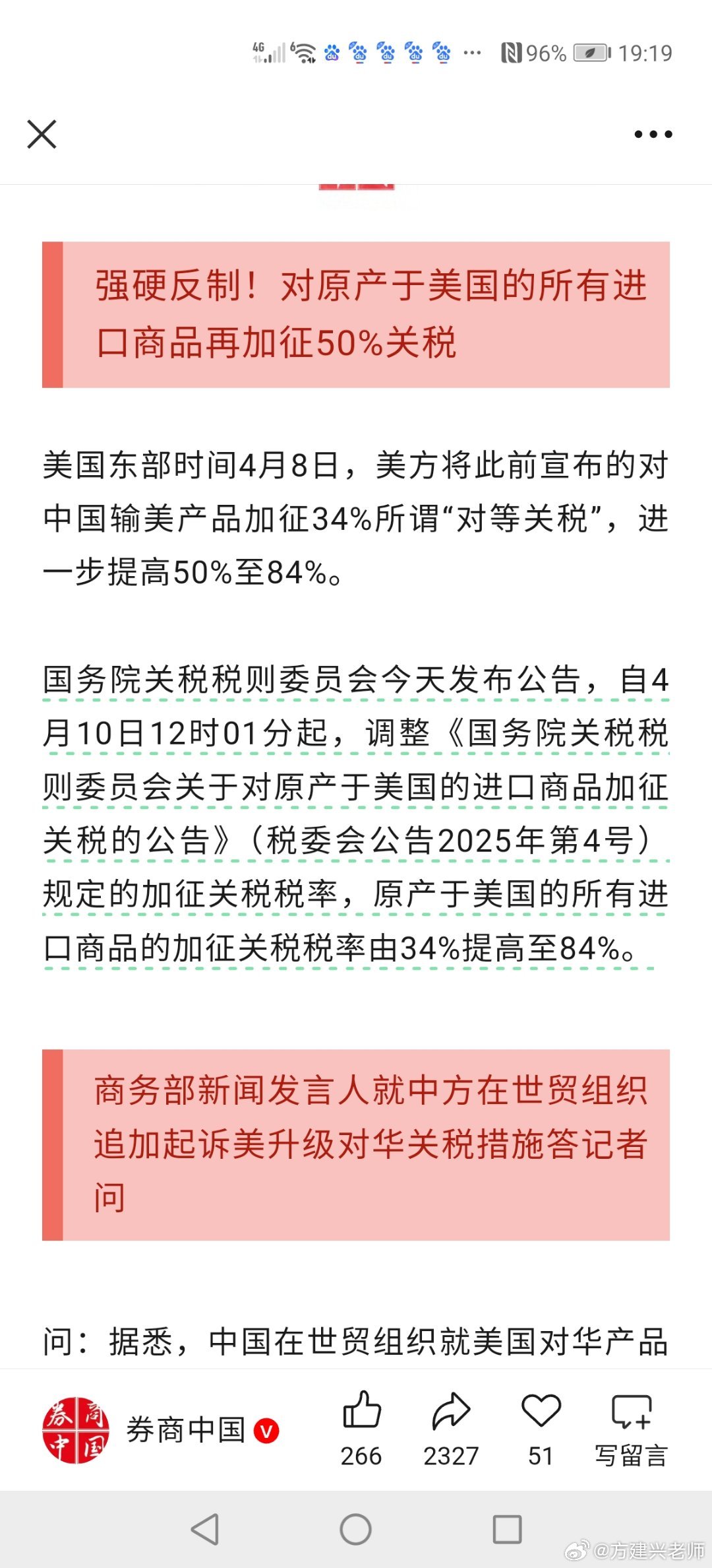 强硬反制！中国对美国再加征50%关税