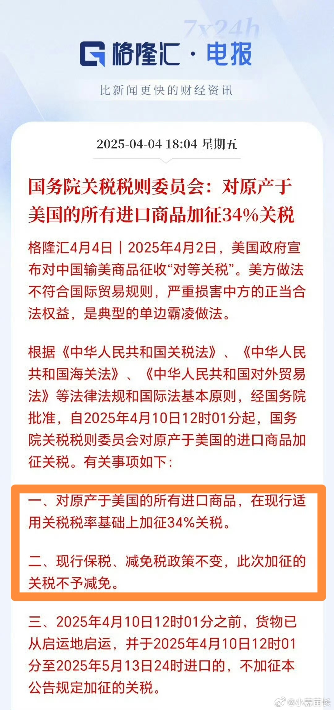 海关总署：执行对美进口商品加征关税