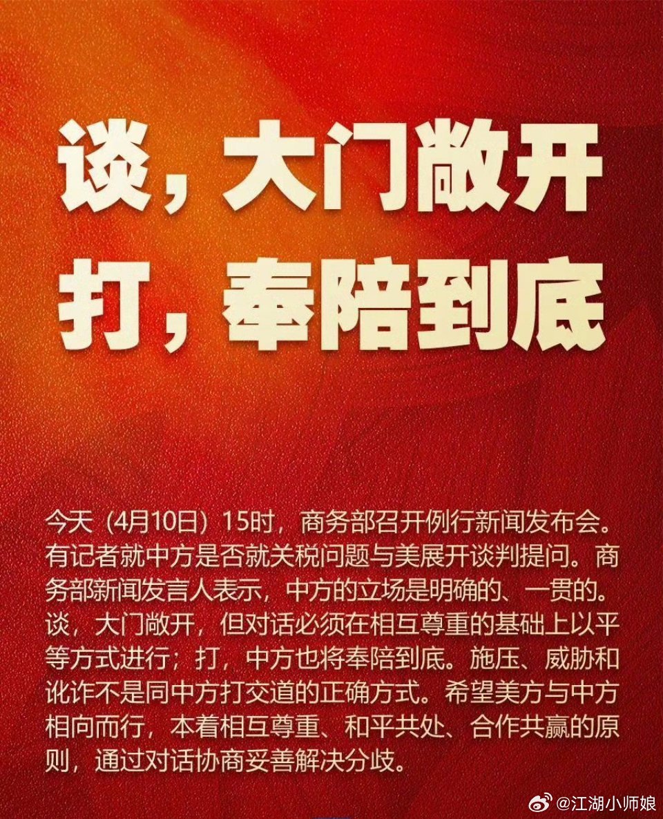 谈 大门敞开 打 奉陪到底