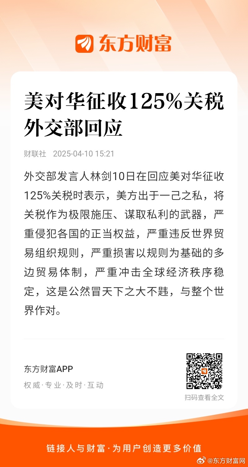外交部回应美对华征收125%关税