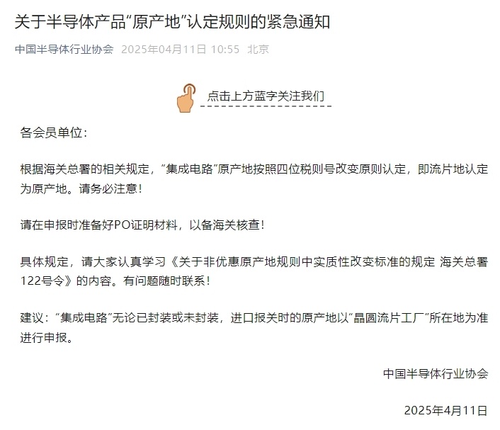 中国半导体行业协会发布紧急通知