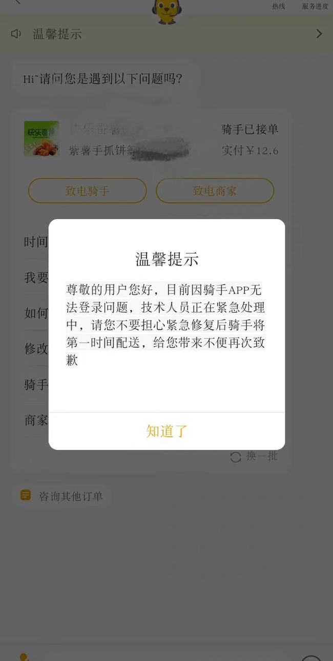 美团回应平台崩了