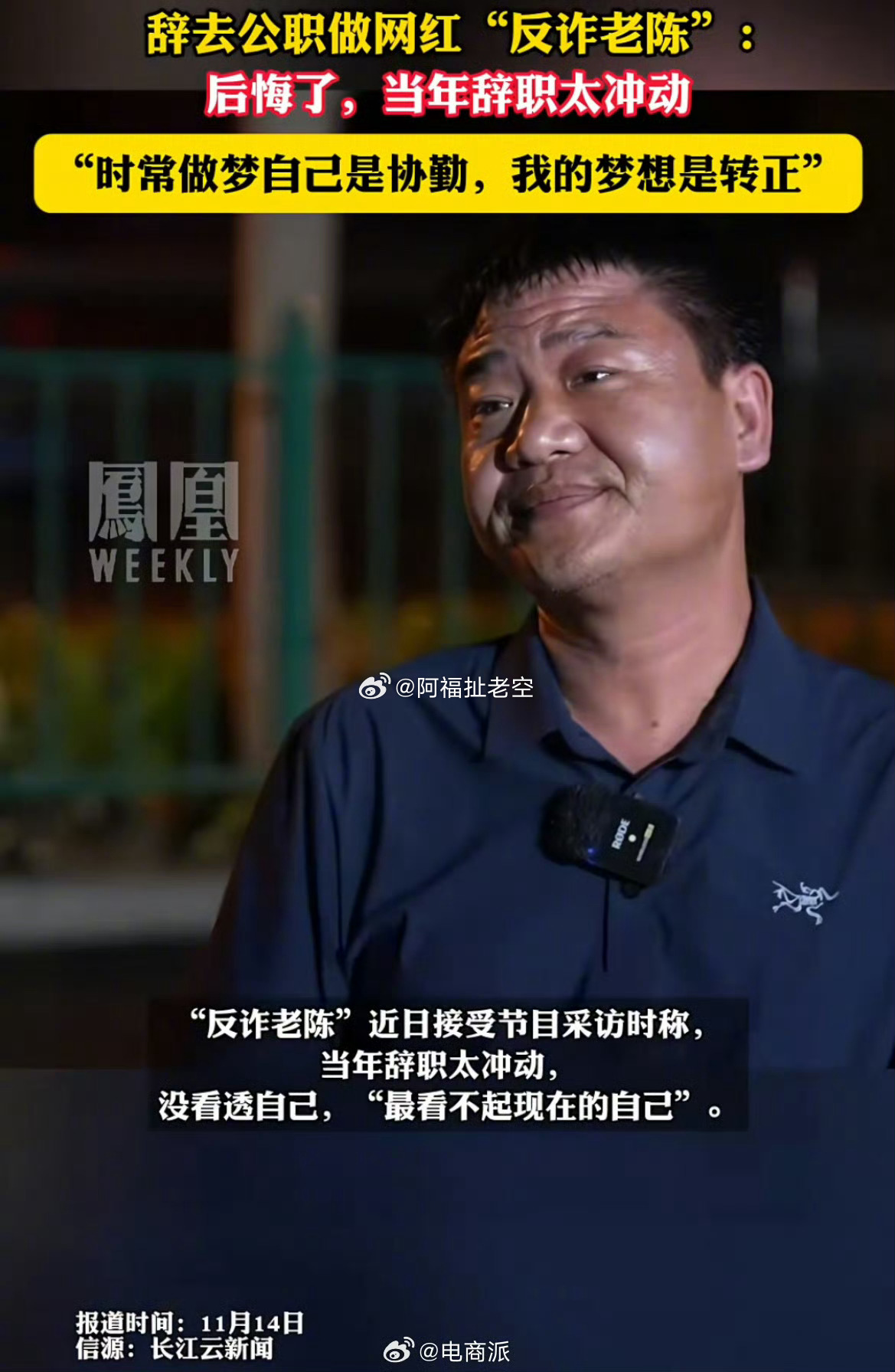反诈老陈年收入降到31万