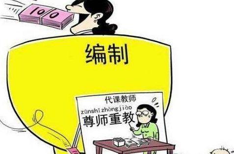 不让教师考公考编不合理不合法