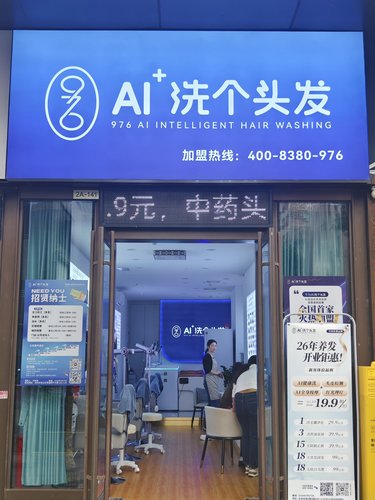 广州出现AI洗头
