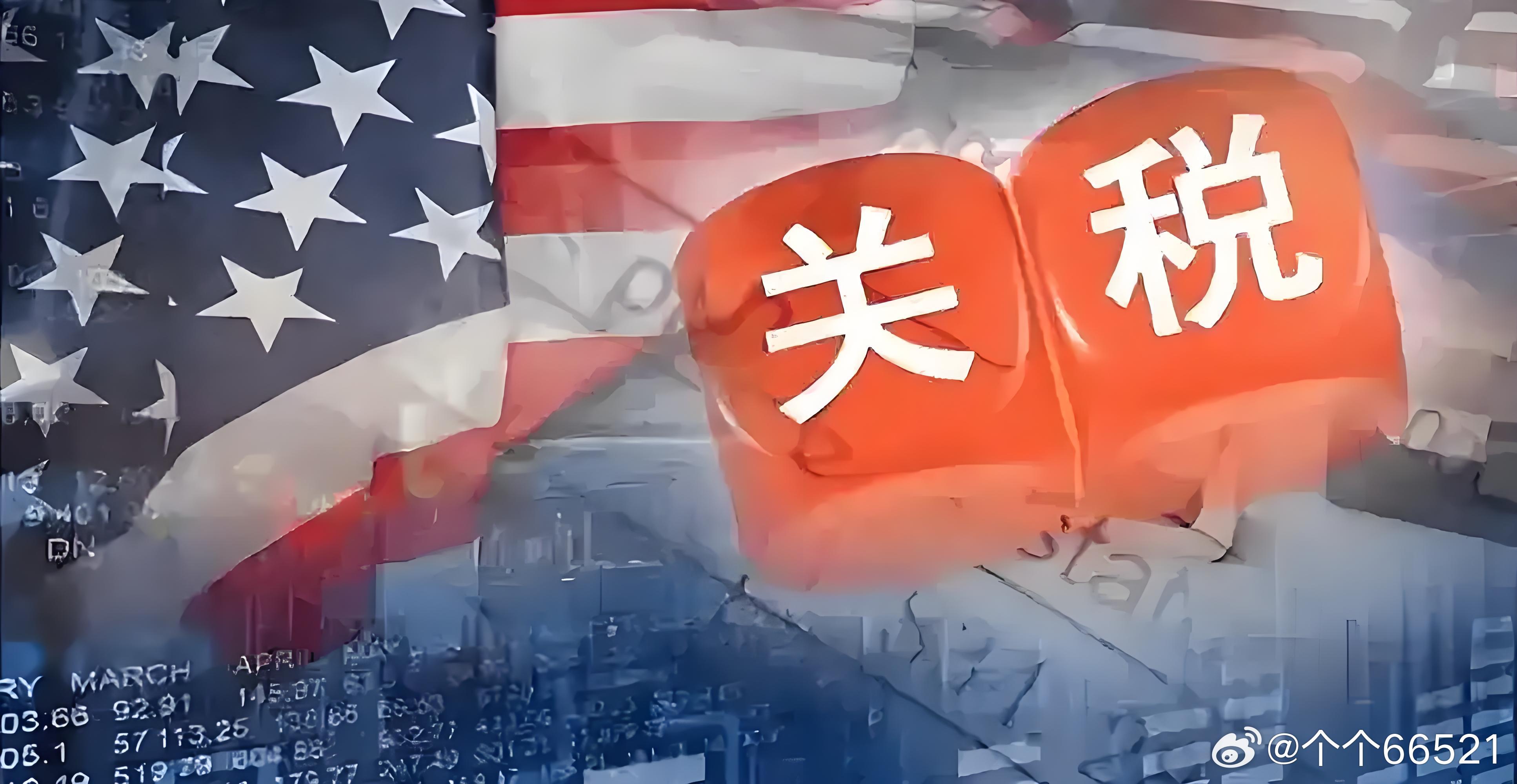 美滥施关税乱上加乱