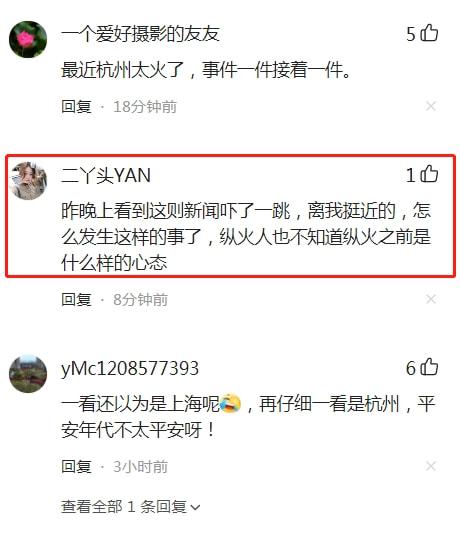 杭州发生恶性刑事案件？系AI编造