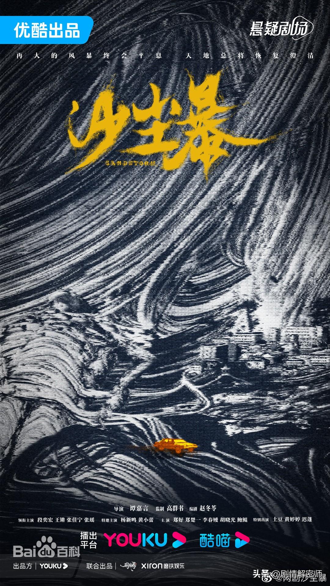 人民网评悬疑剧《沙尘暴》