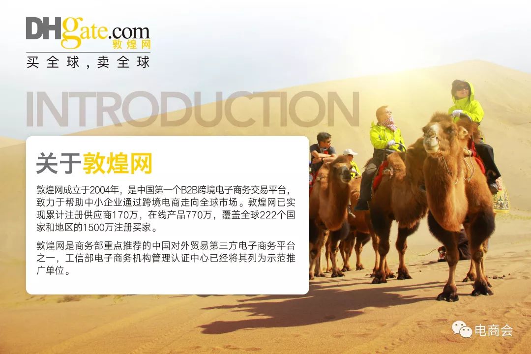 敦煌网在美爆火