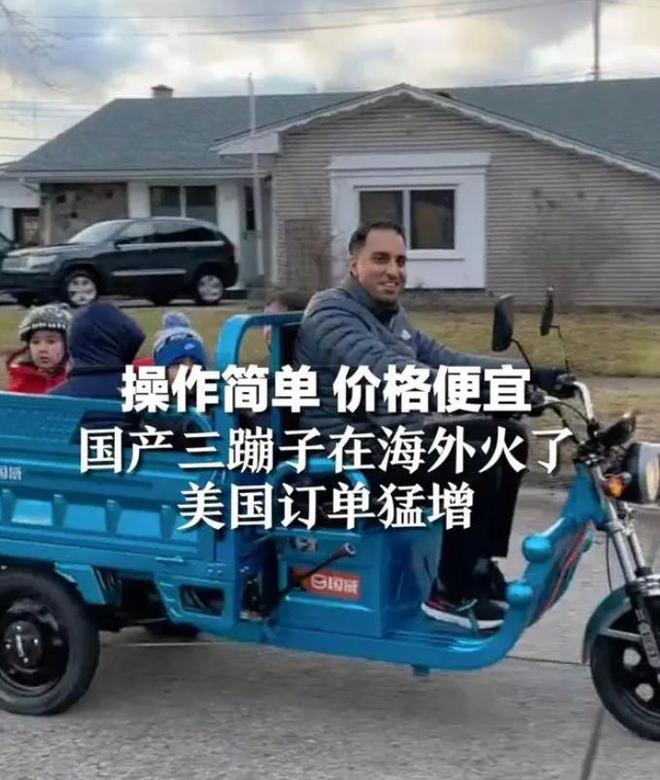 美国人喜欢的“三蹦子”可能要断货了