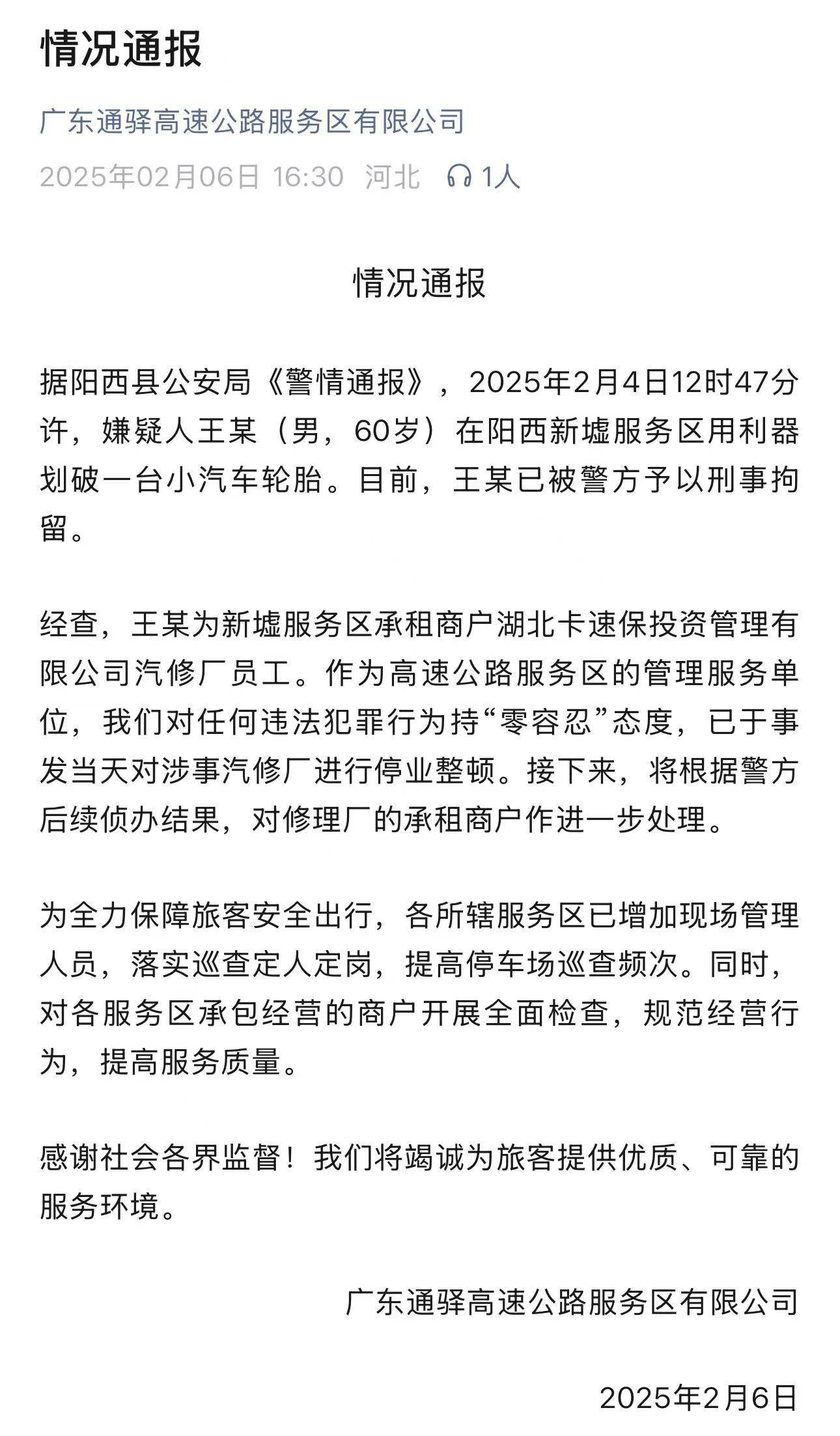 警方通报轮胎滚进服务区致人死亡