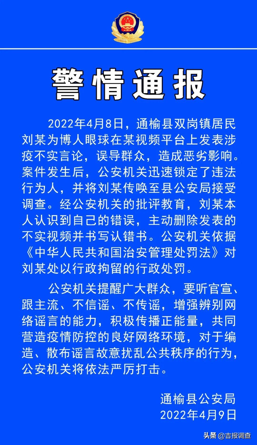 公安机关公布10起网络谣言案件