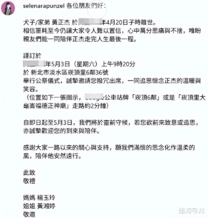 31岁男星黄正杰去世