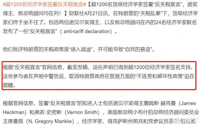 超1200名经济学家签署反关税宣言