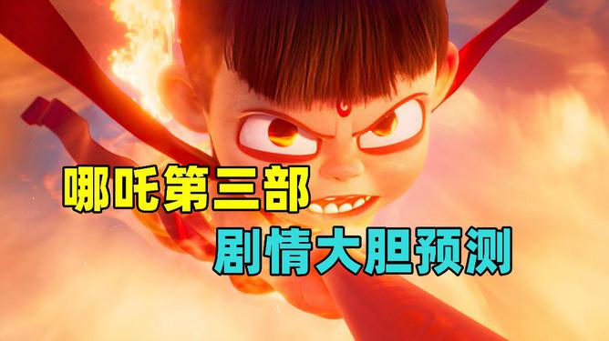 《哪吒3》殷夫人复活