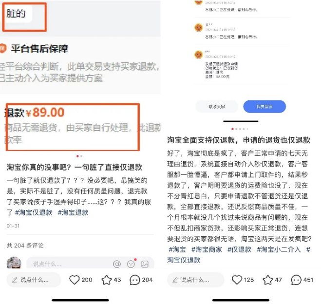 电商平台全面取消仅退款