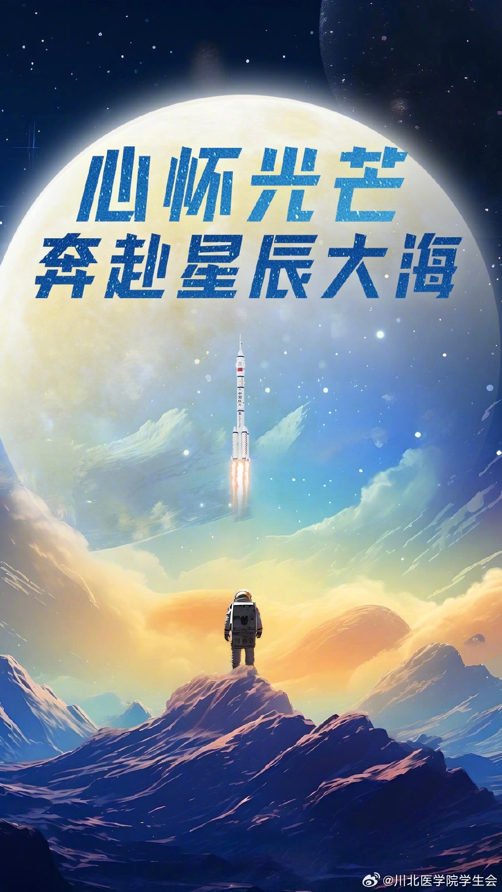 逐梦苍穹