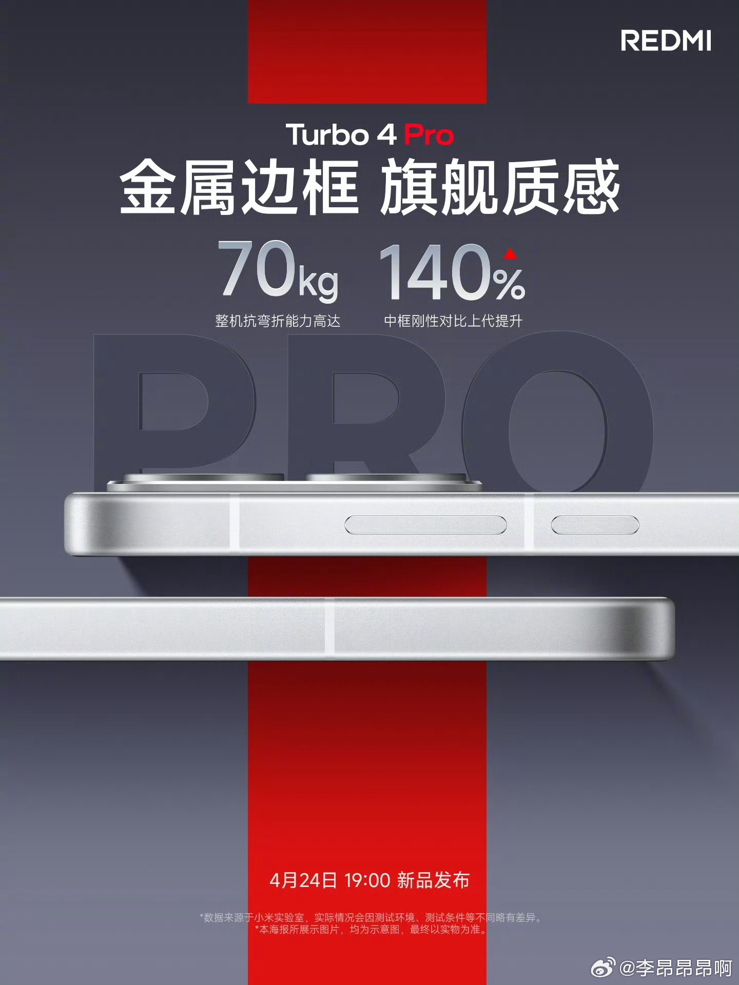 小米REDMI Turbo 4 Pro正式发布
