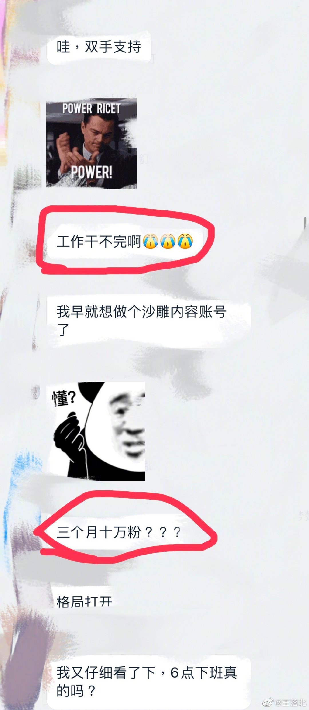 老板刷到00后员工上班直播搞副业