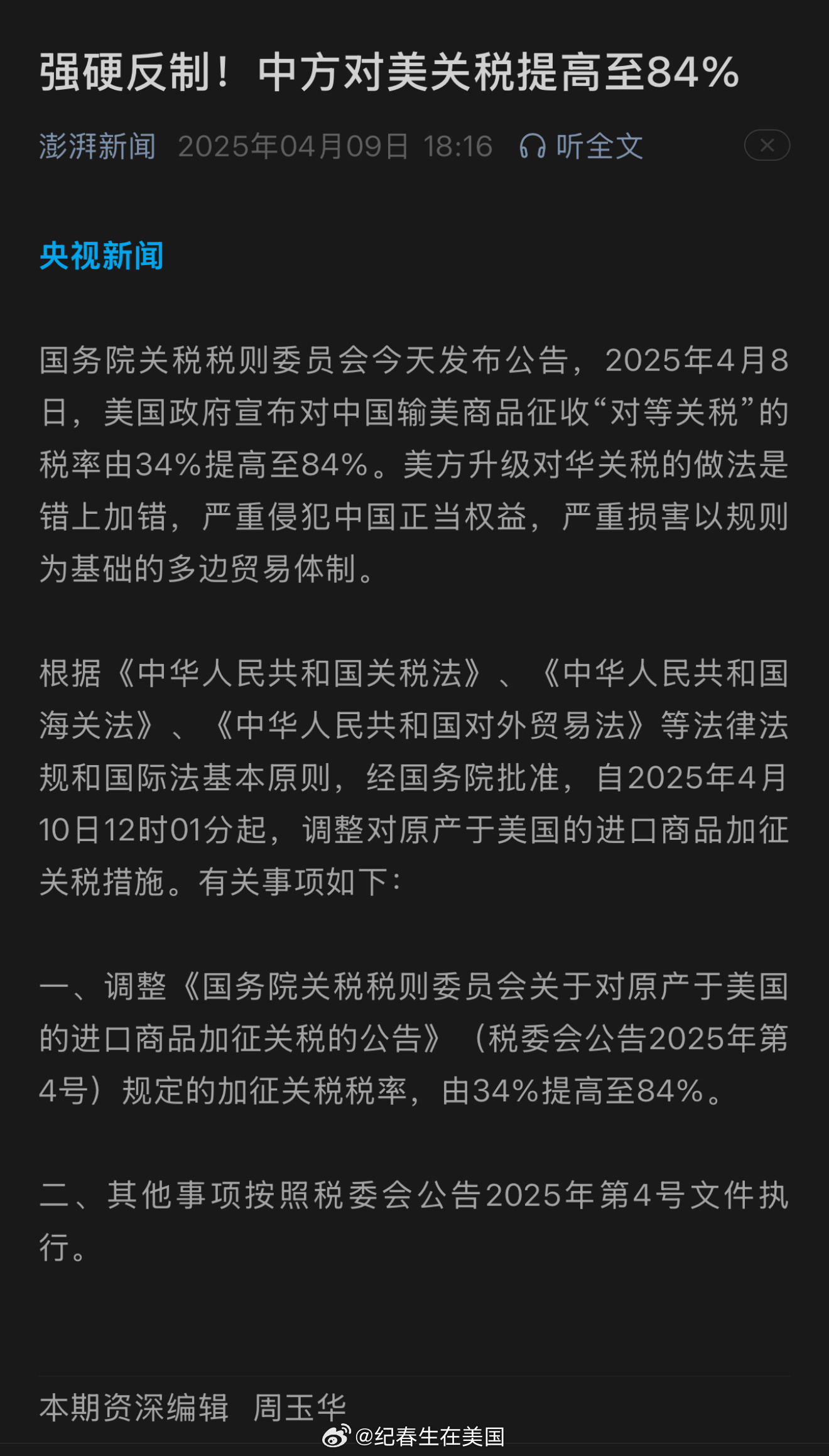 中方回应美对华关税降幅或超一半