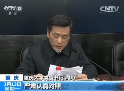 中央巡视组进驻四川 首虎落马