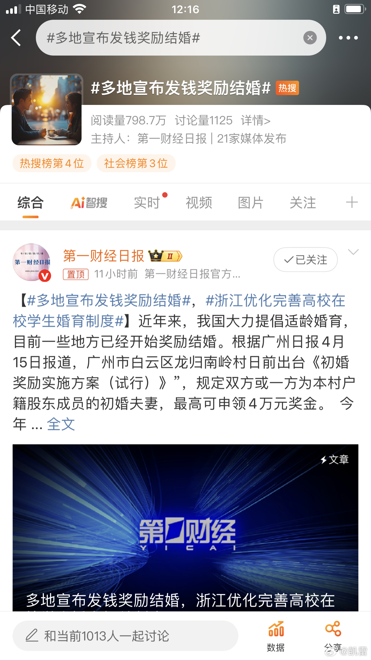 多地宣布发钱奖励结婚