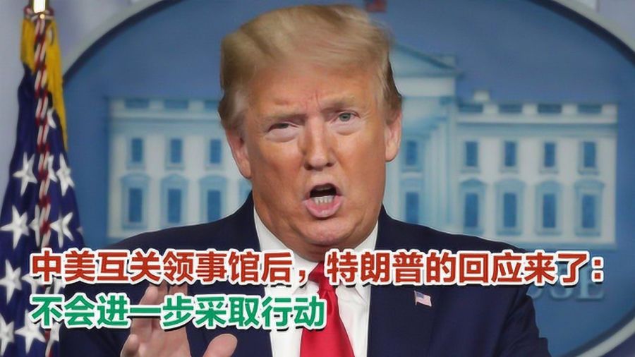 中使馆回应“特朗普称中国须让步”
