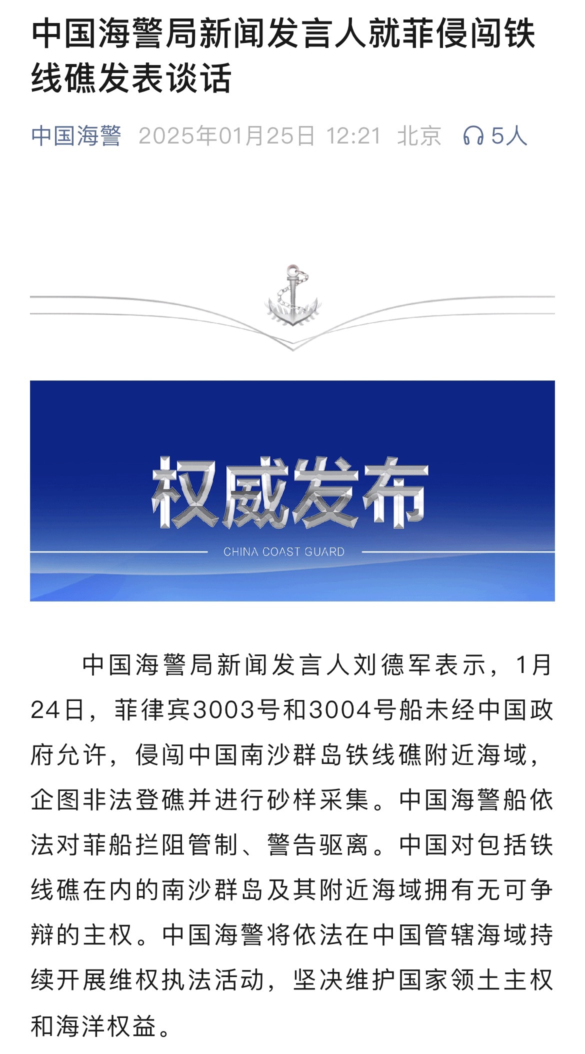 菲人员非法登铁线礁 中国海警处置