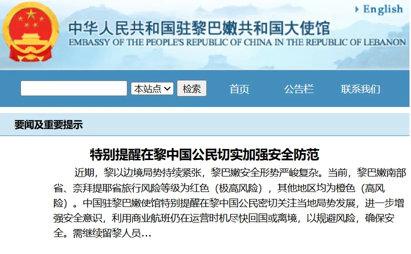 中国驻伊朗大使馆发布安全提醒