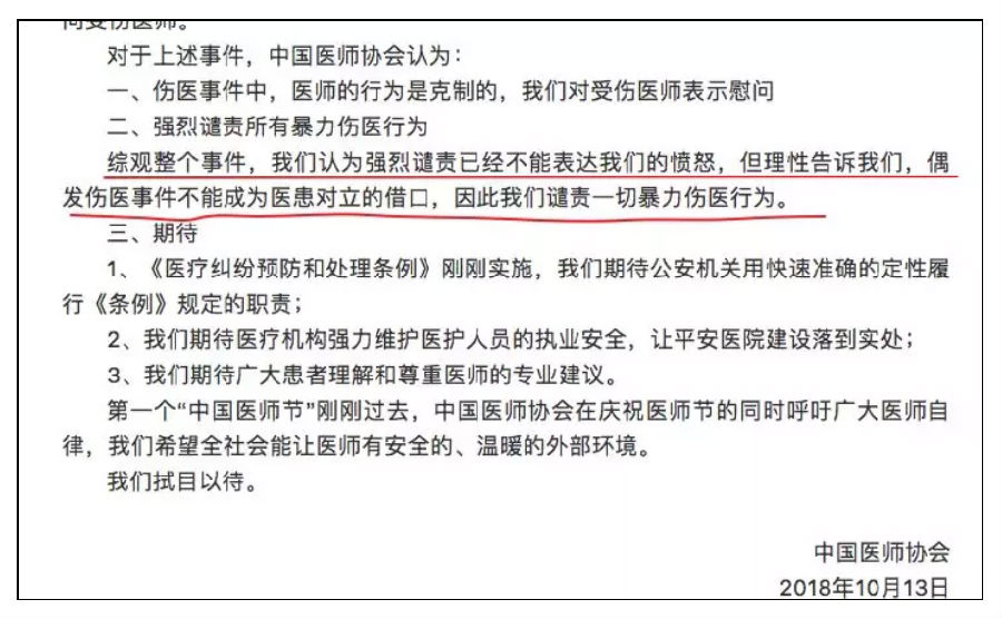 医生被举报出轨 中日友好医院通报