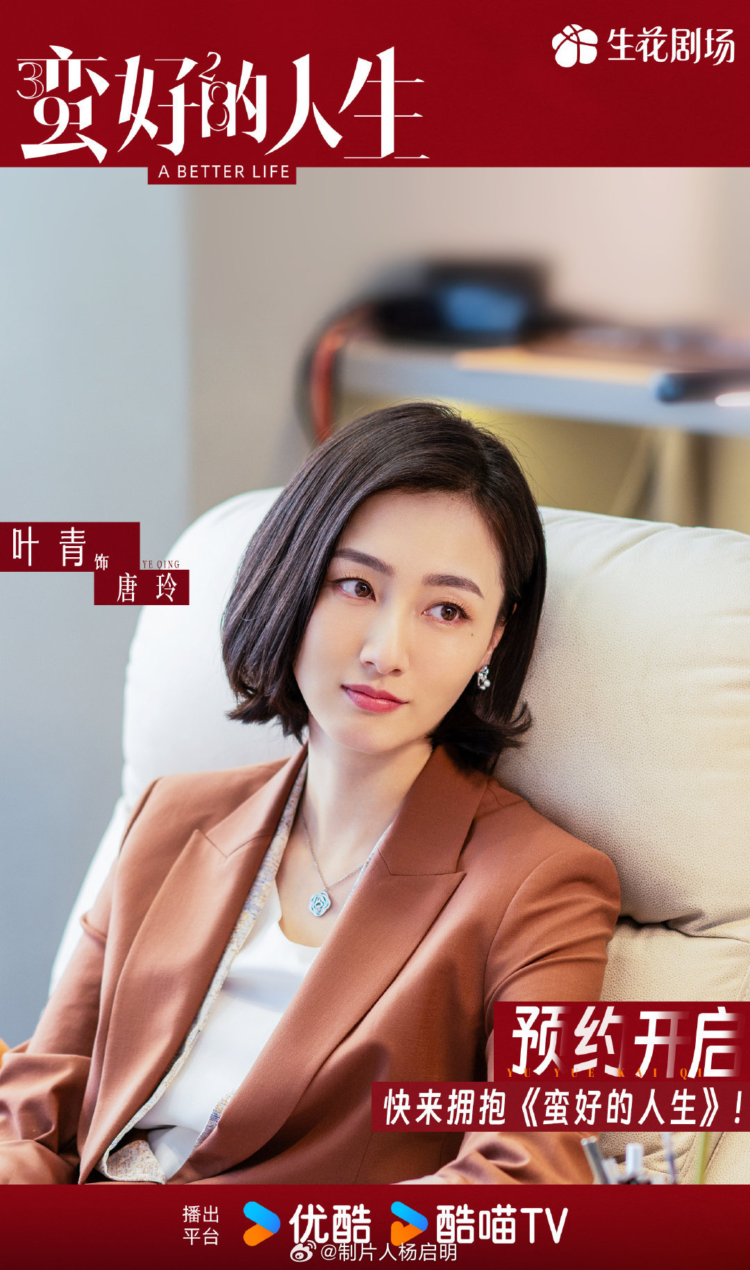 《蛮好的人生》薛晓舟祝福吴雅订婚