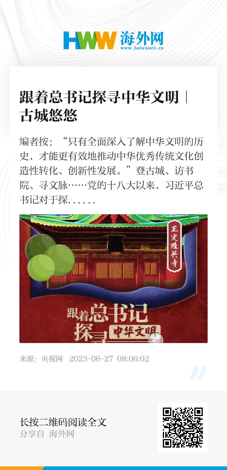 跟着总书记探寻文明之光