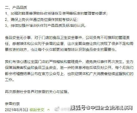 奈雪的茶门店回应争议：玩梗 已撤下