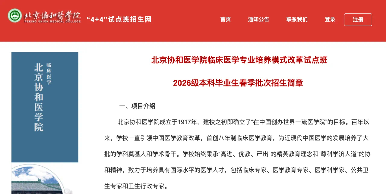 什么是协和4 4