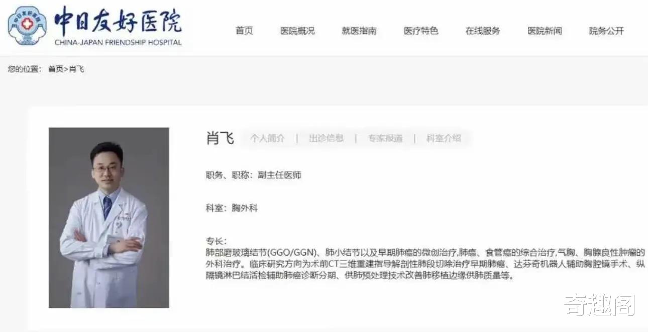 卫健委回应肖飞将病人晾手术台