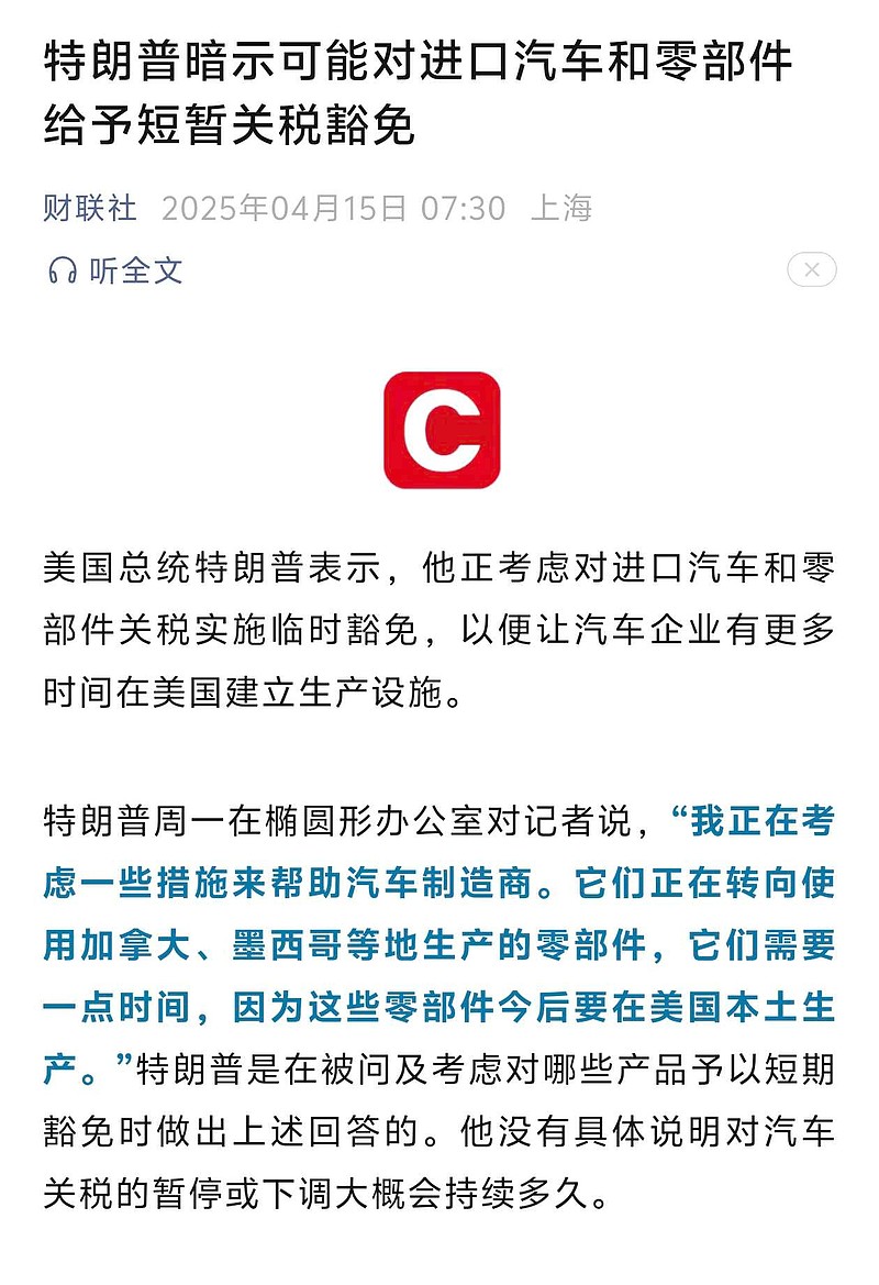 特朗普签署命令为汽车关税“降级”