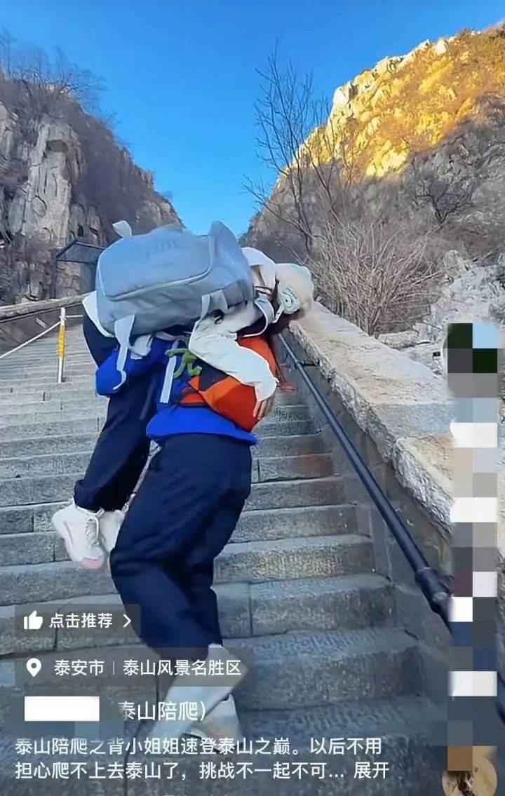 泰山陪爬小伙忙疯了也赚疯了