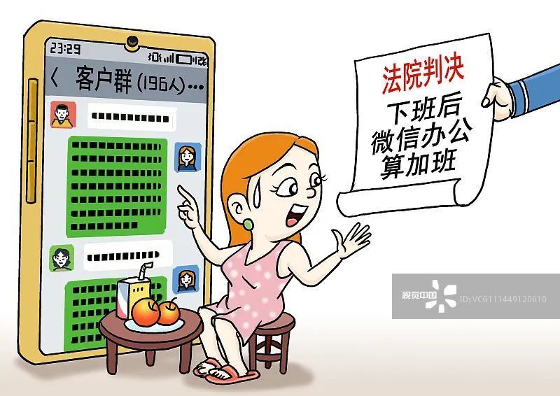 放假回微信算加班吗？法院这样判