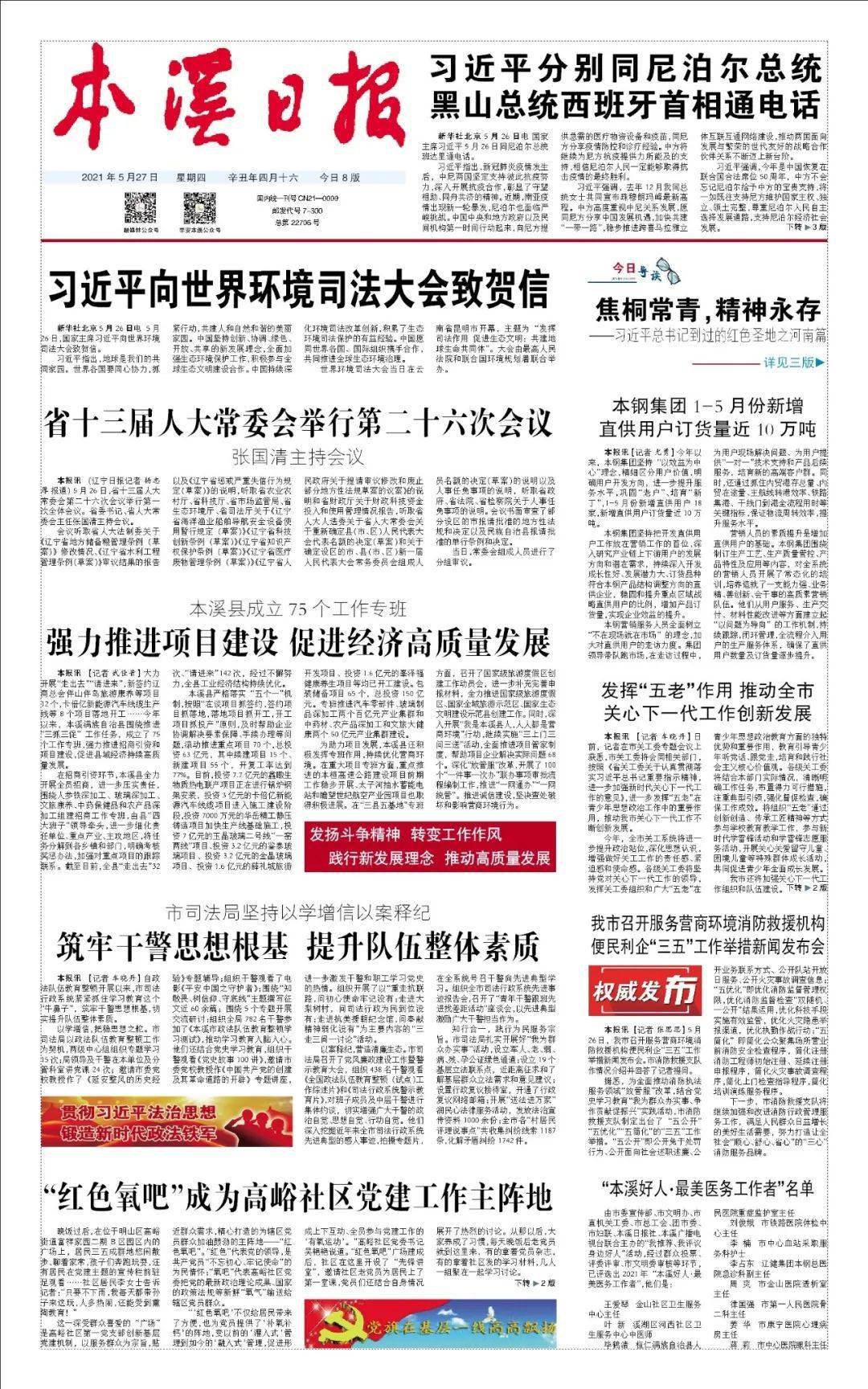 推动“双休日”制度建立的他去世了