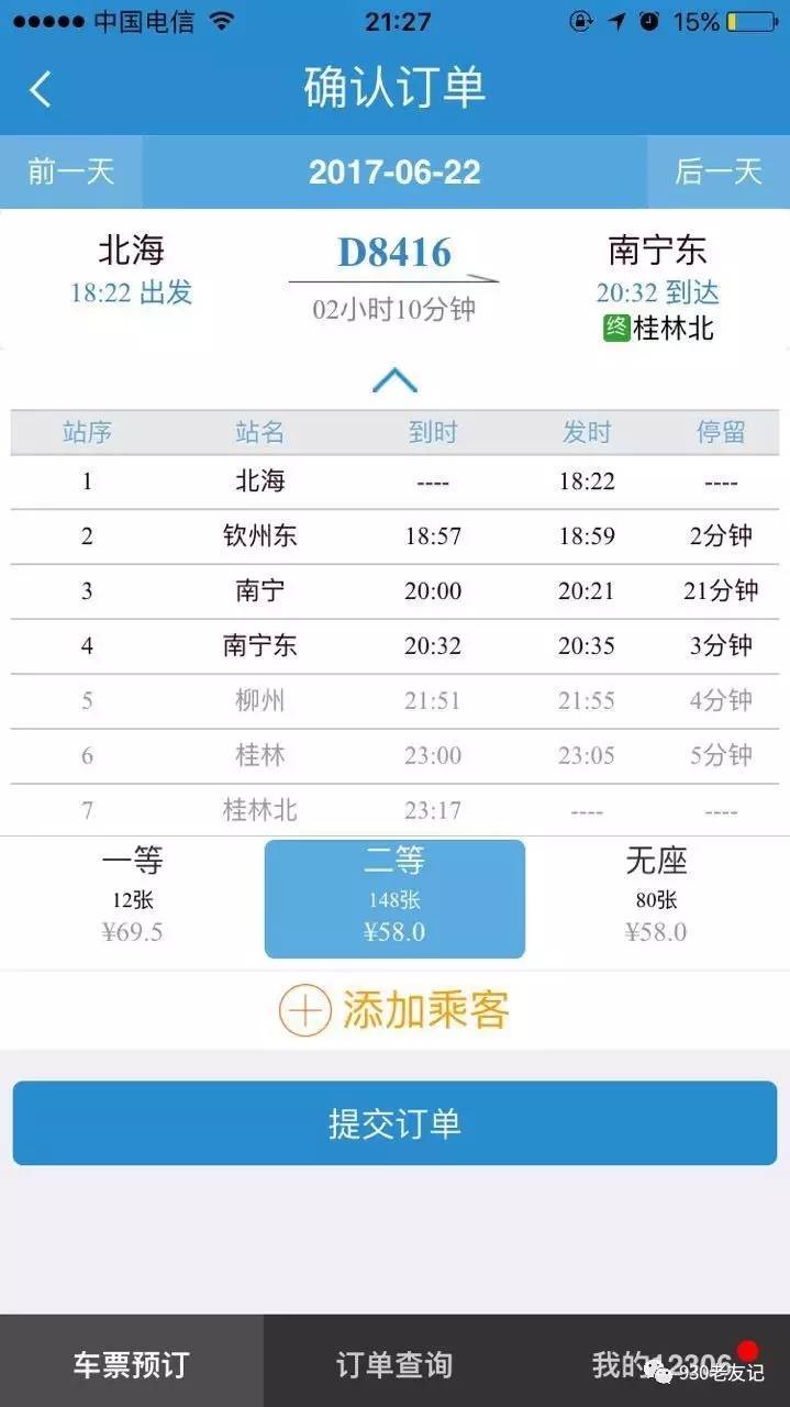 乘客动车上被困超4小时 12306回应