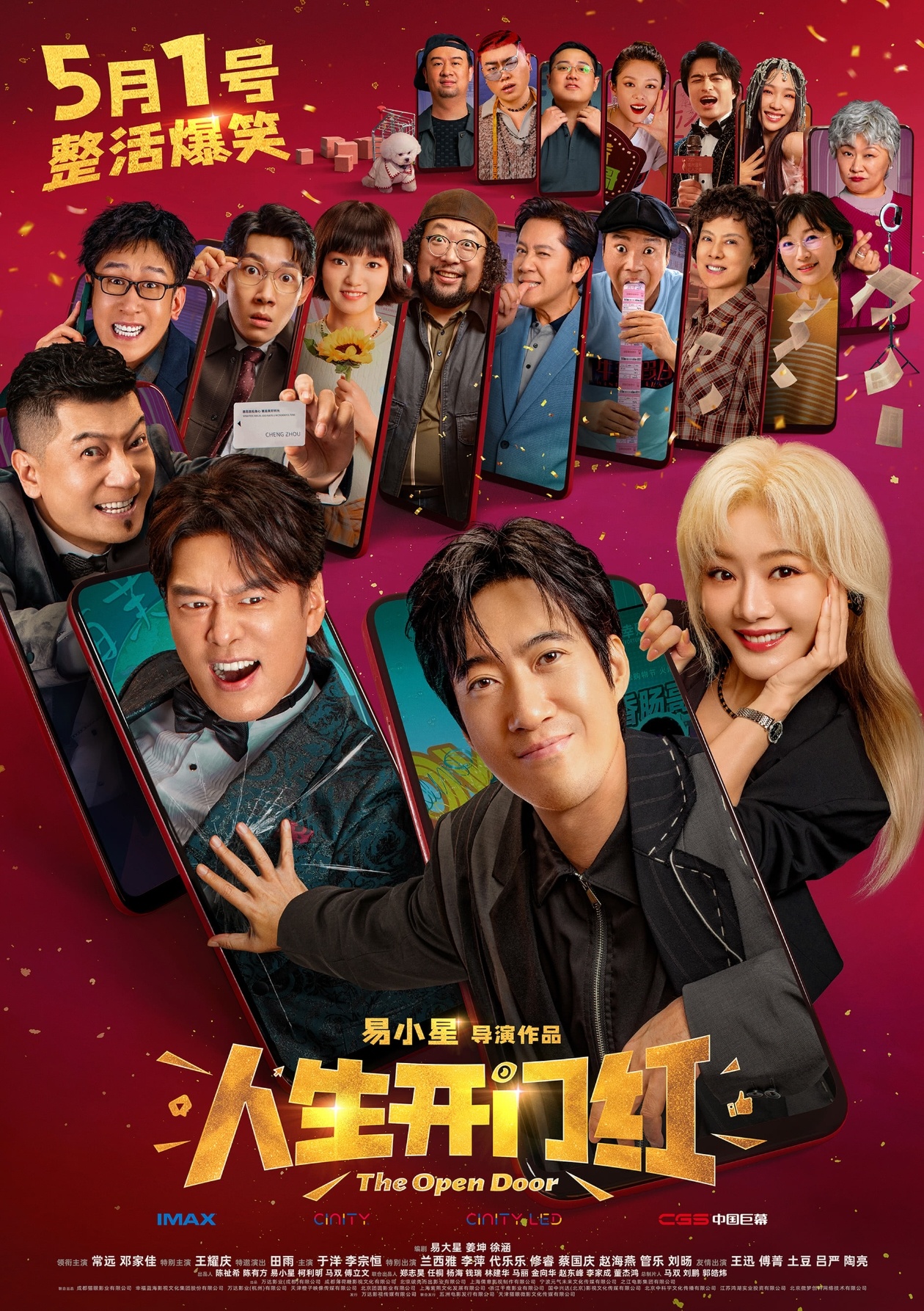 《人生开门红》每分钟都有笑点