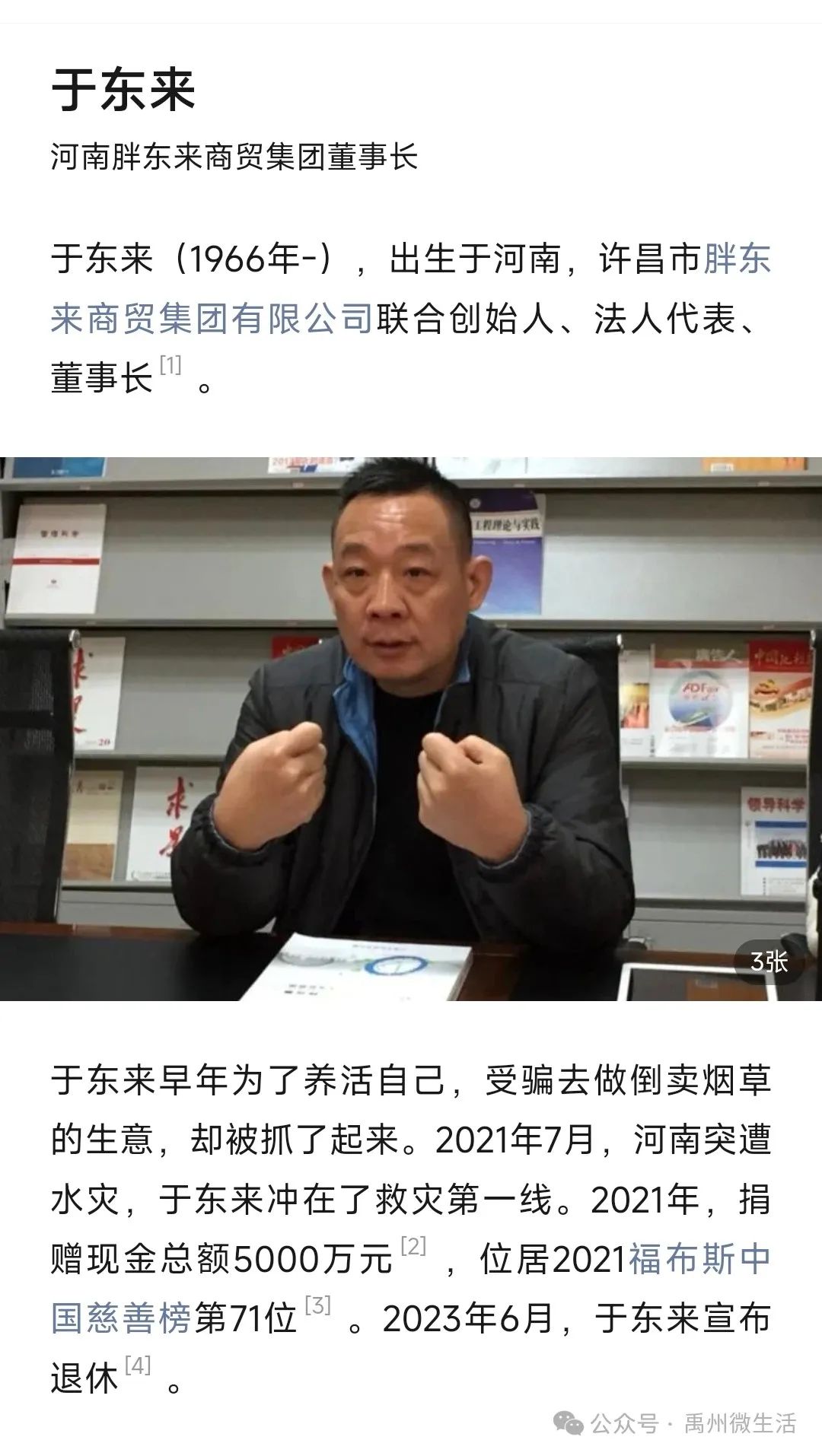 于东来抖音账号已私密