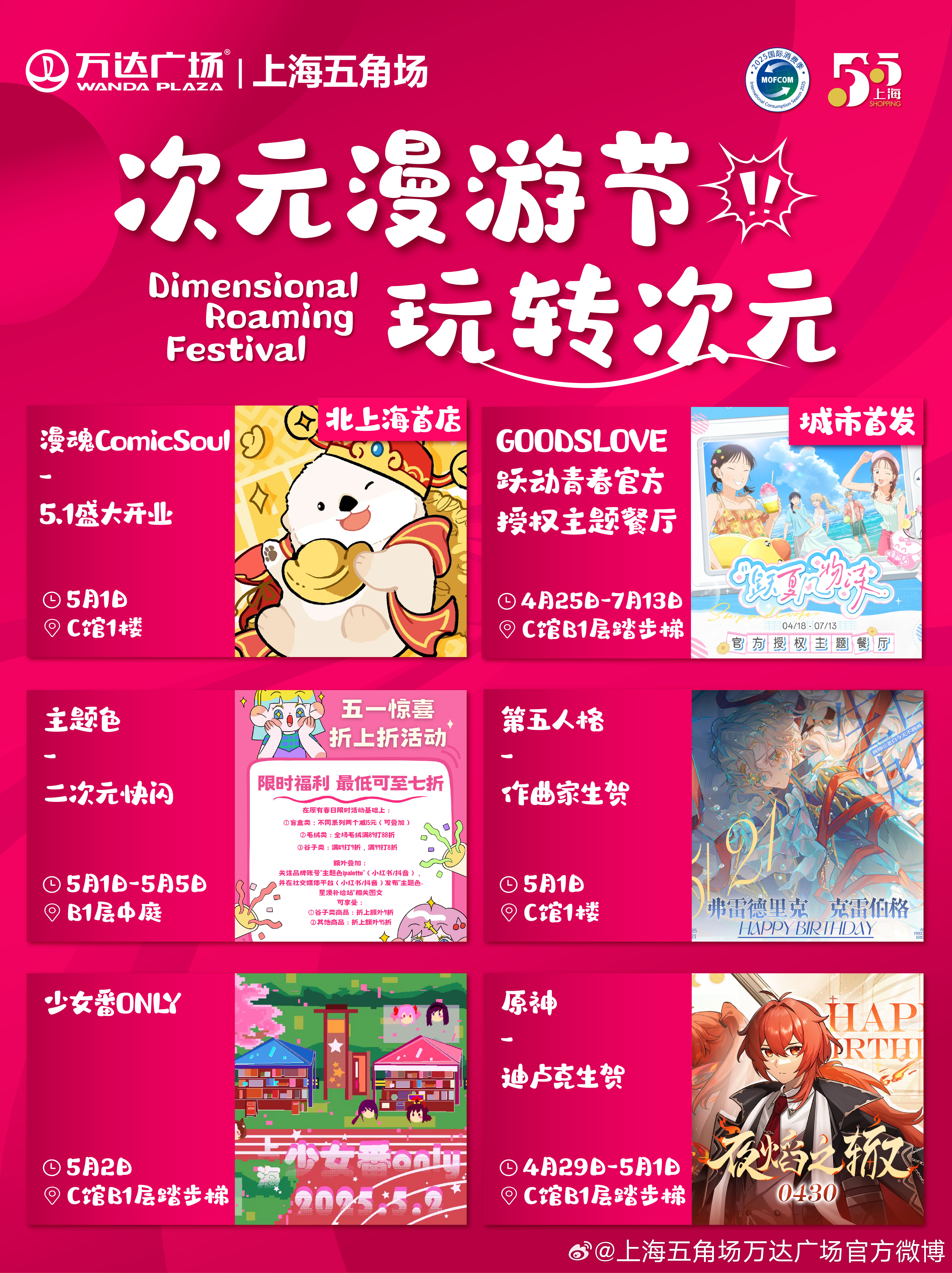 解锁五一假期的N种玩法