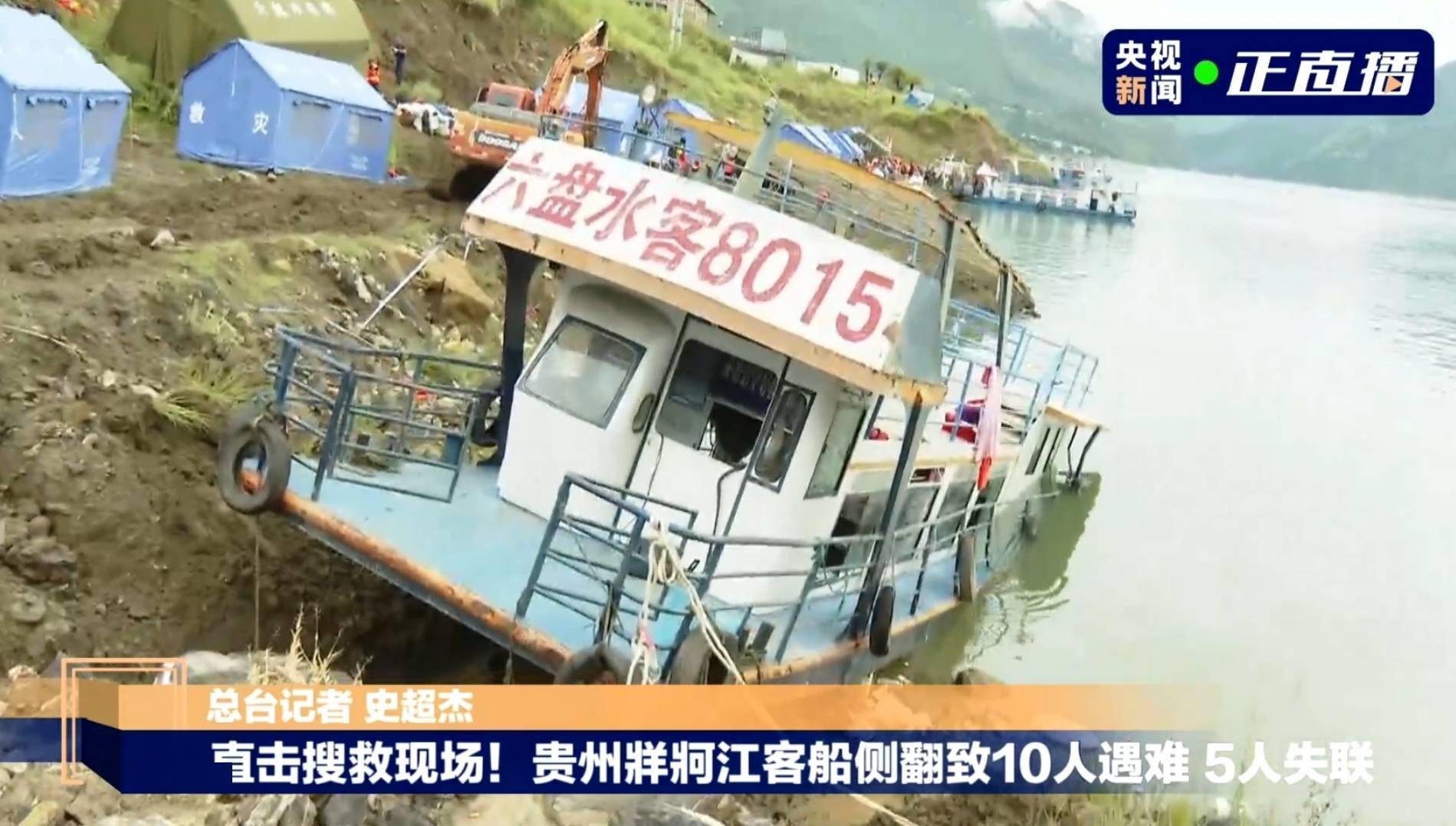贵州游船倾覆事故70人还在医院救治