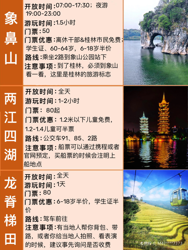 桂林象鼻山景区分时段计费？假