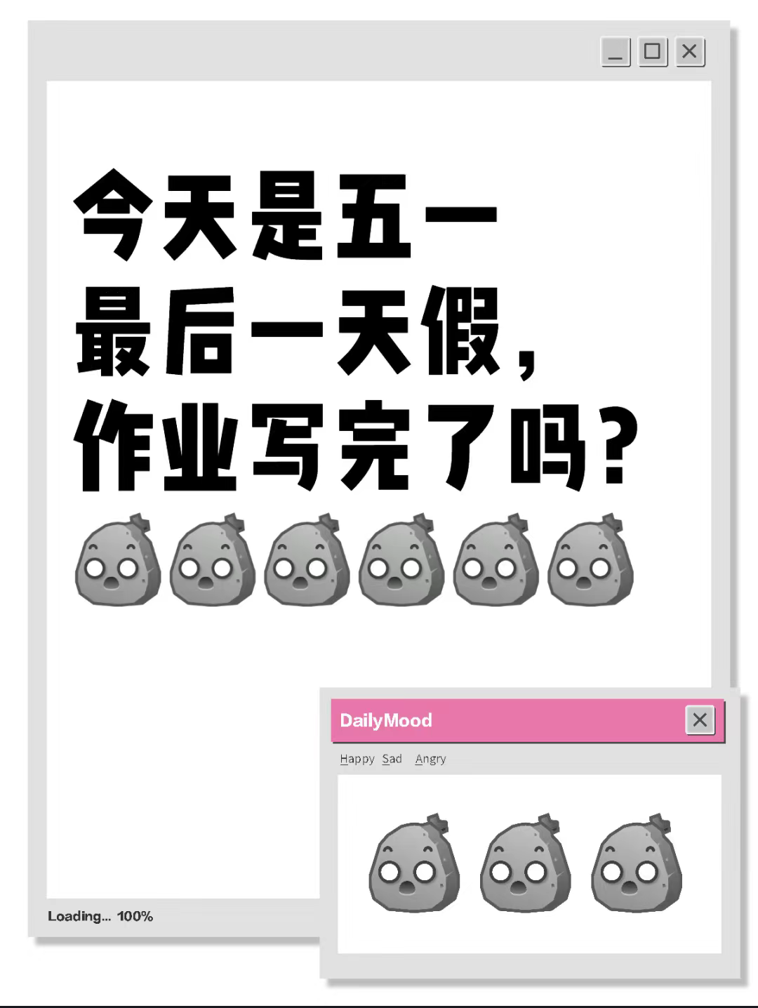 五一最后一天补作业现状