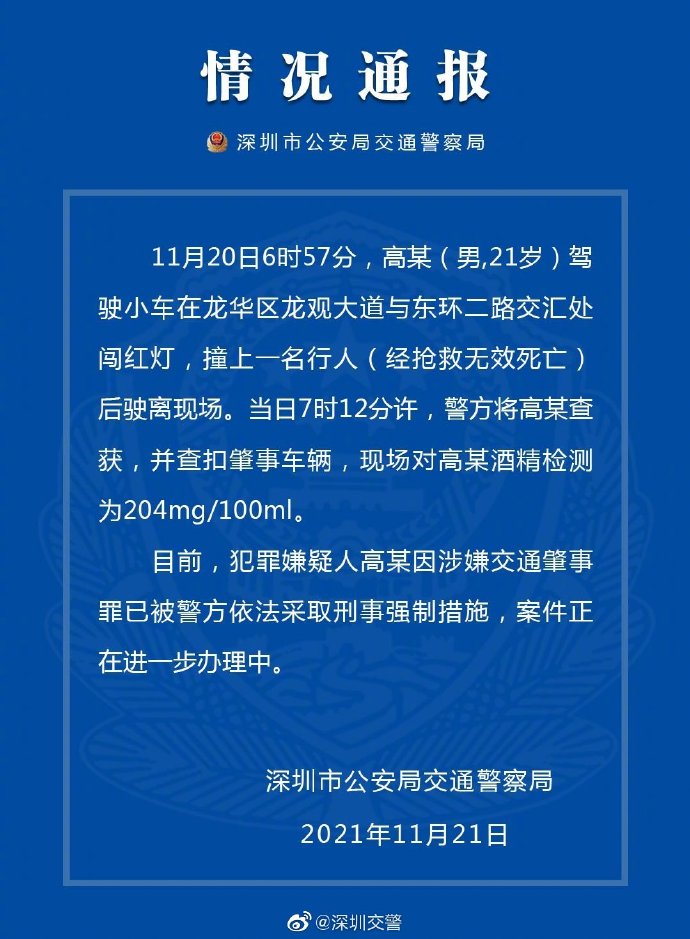 男子开保时捷撞人后换车牌 警方通报