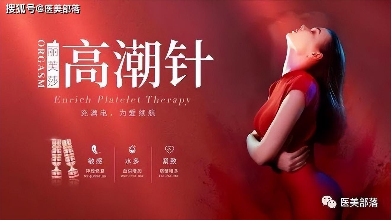 专家：高潮针没有确切研究证实其效果