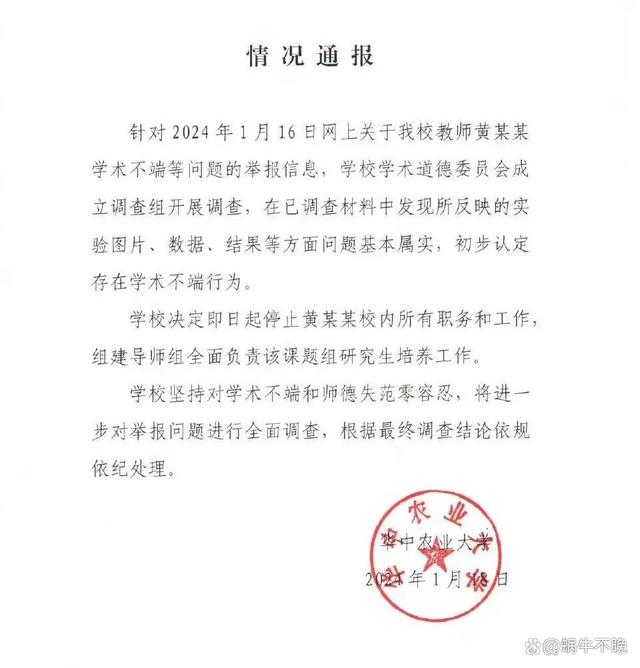 上海交大通报教授被举报学术霸凌