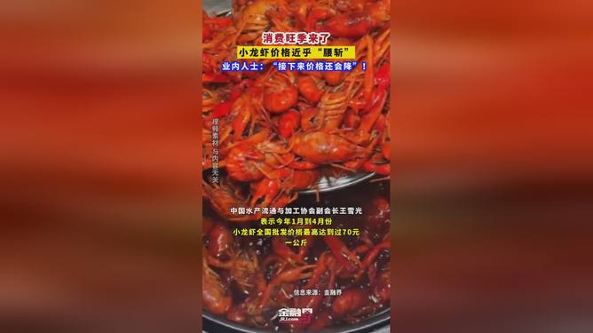 小龙虾价格腰斩 业内：还会再降